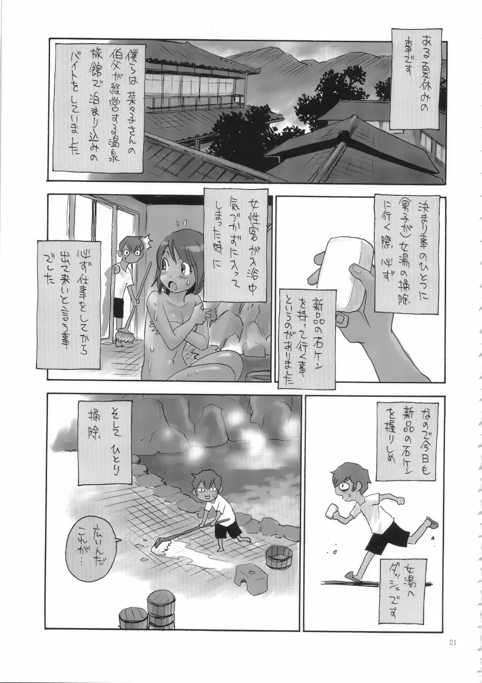 もっと菜々子さん Page.21