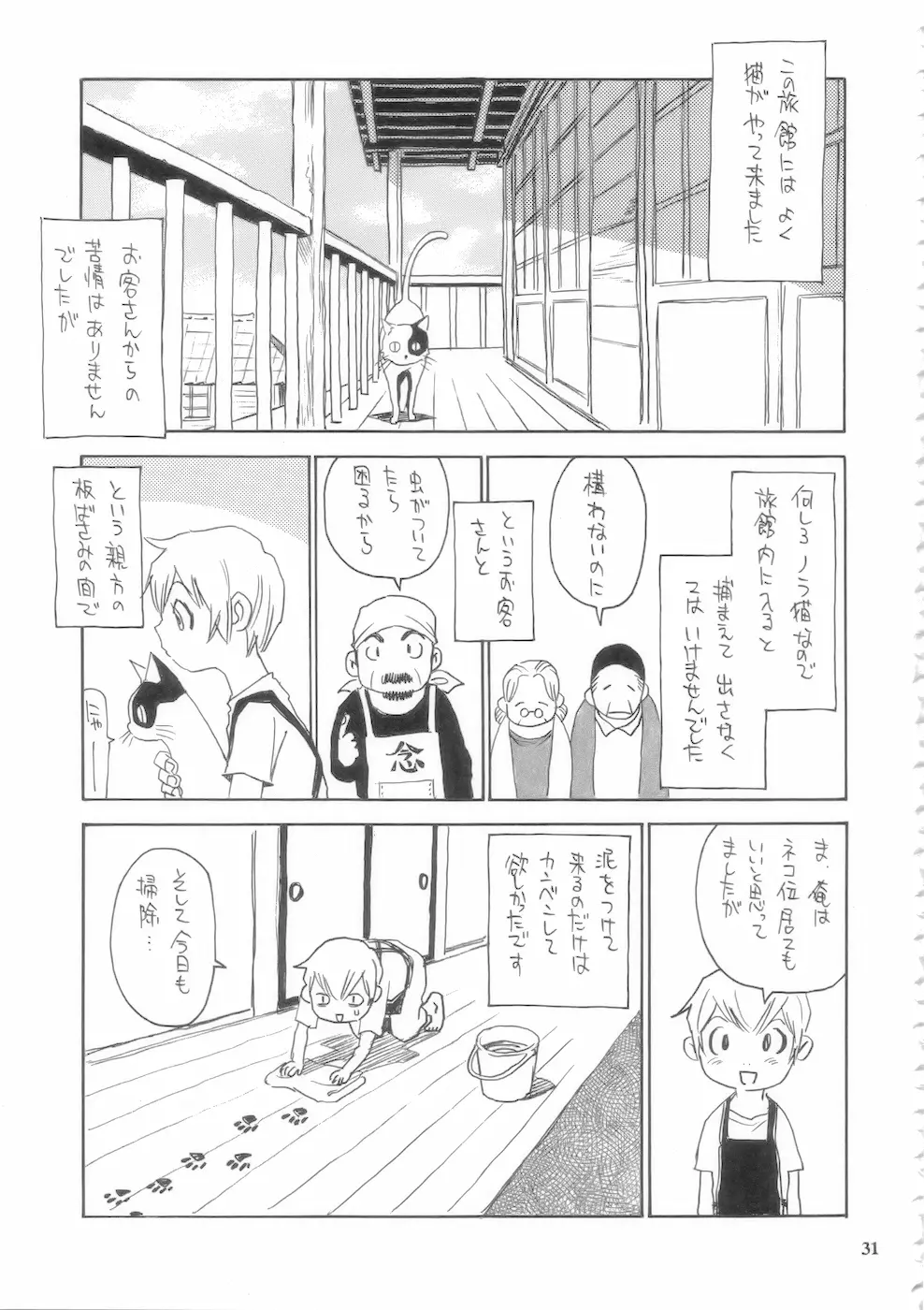 もっと菜々子さん Page.31