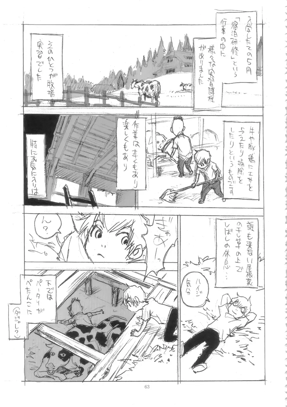 もっと菜々子さん Page.63