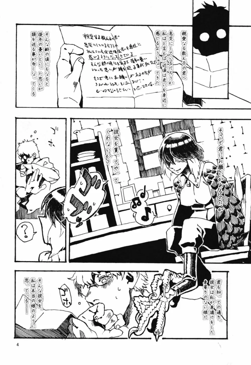 人外春漫6 Page.6