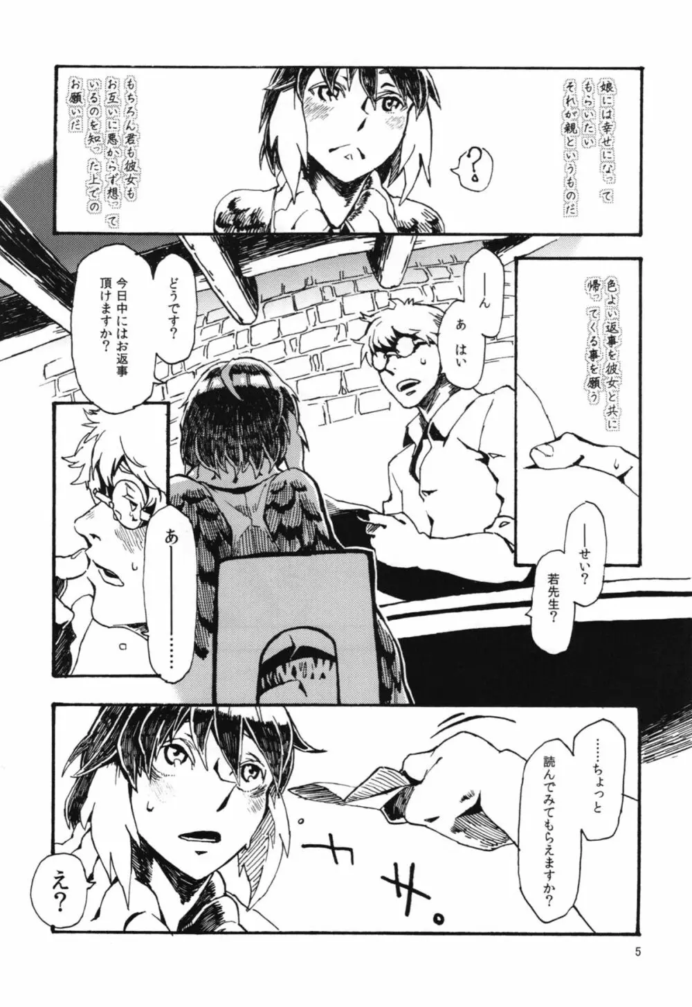 人外春漫6 Page.7