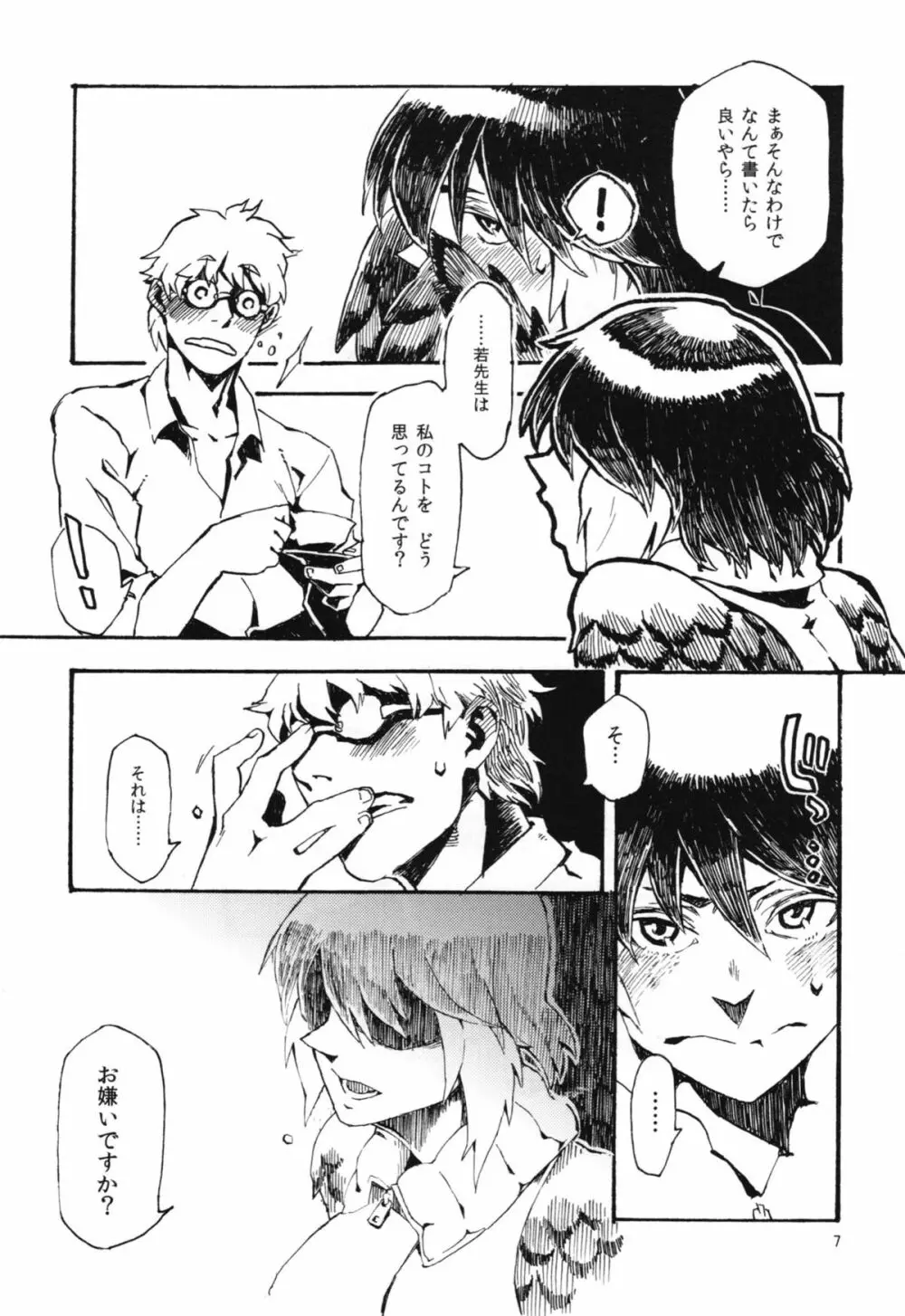 人外春漫6 Page.9