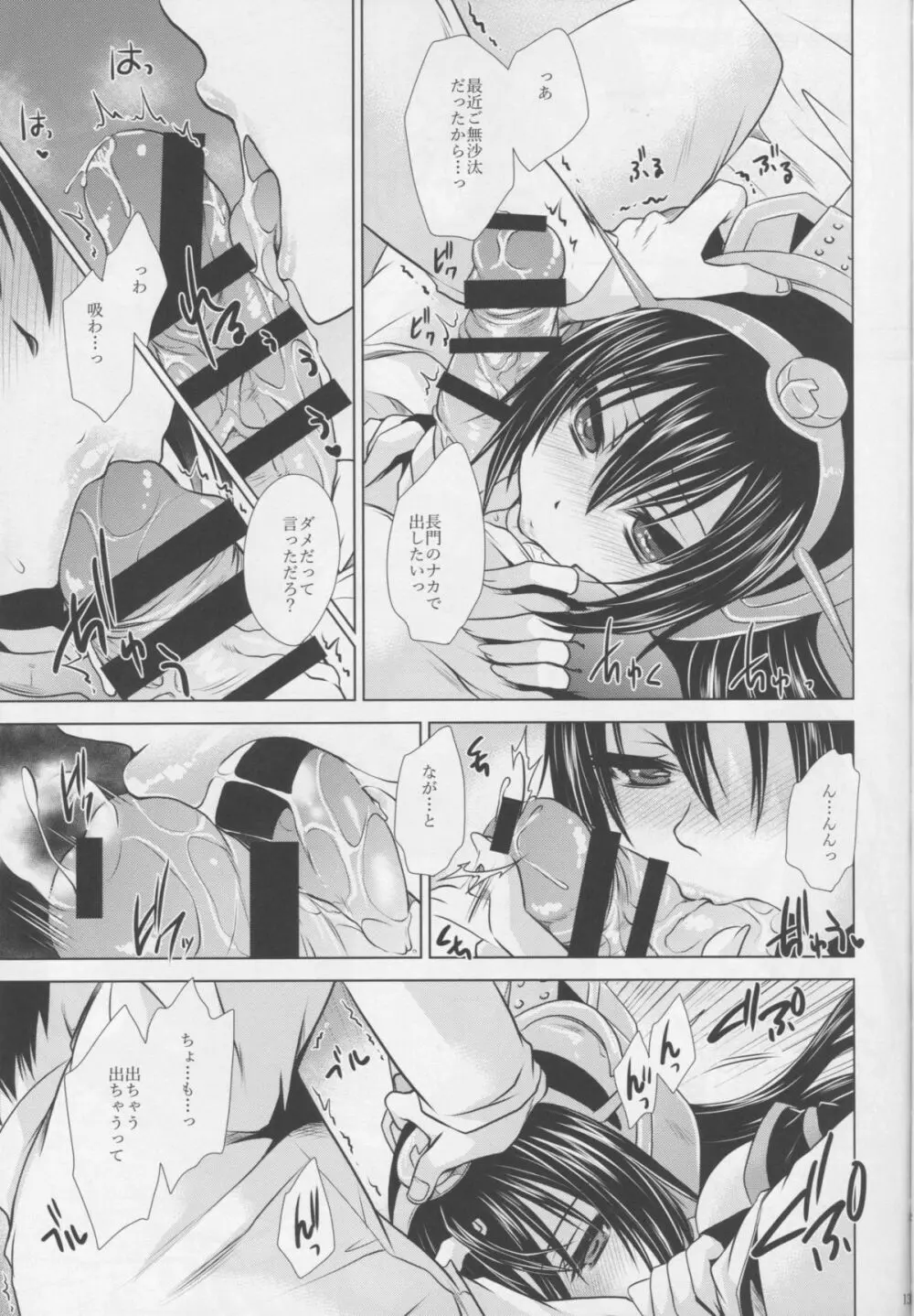 甘くとろけて召しませにいづま Page.12