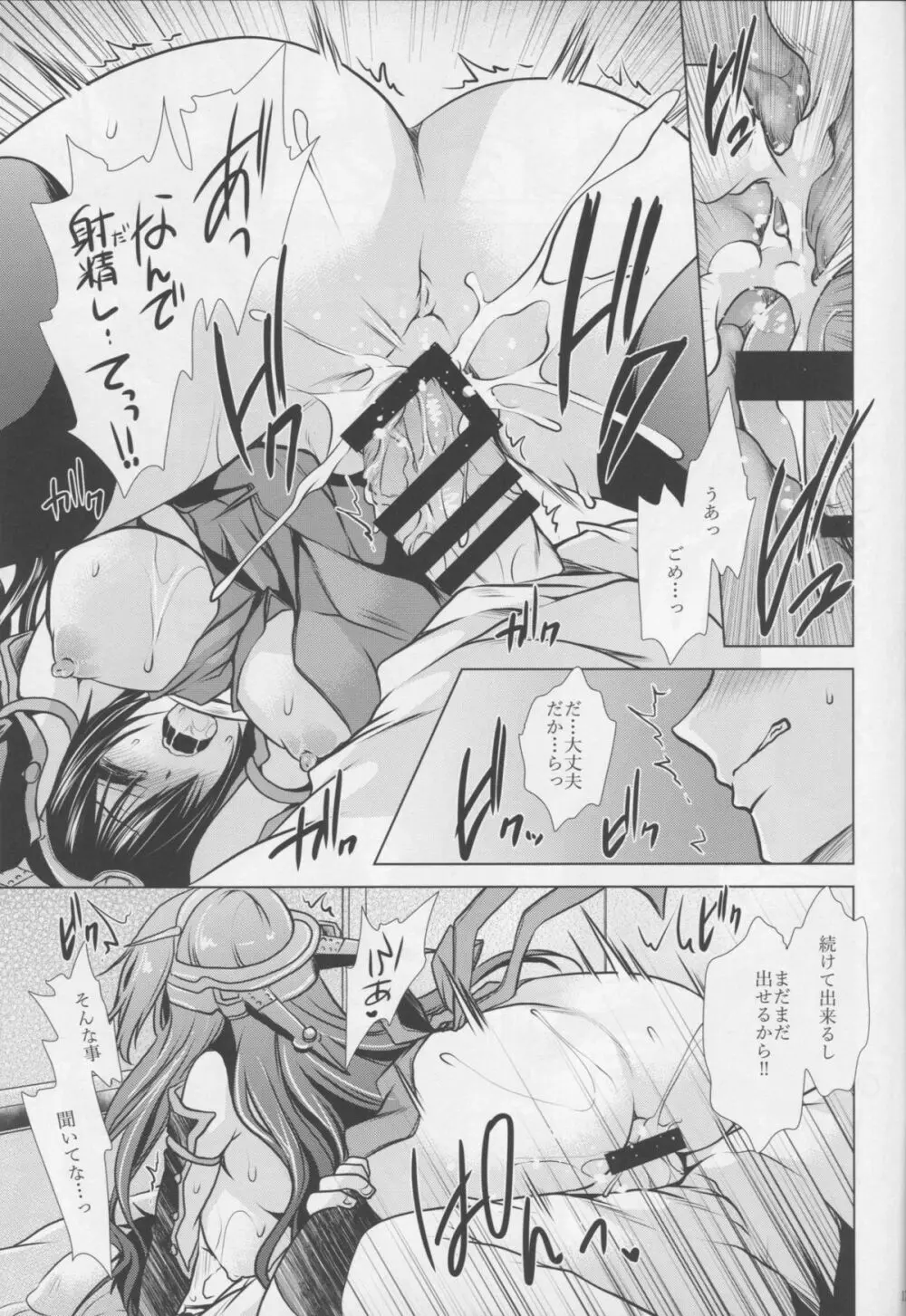 甘くとろけて召しませにいづま Page.16