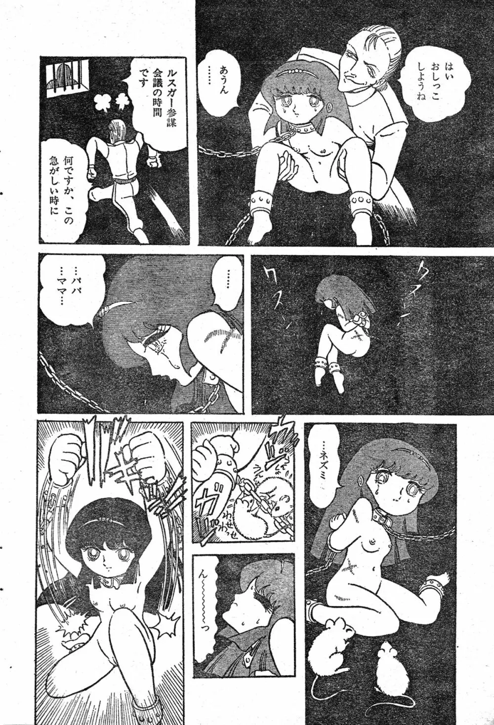 撃殺!宇宙拳 第三章 Page.10