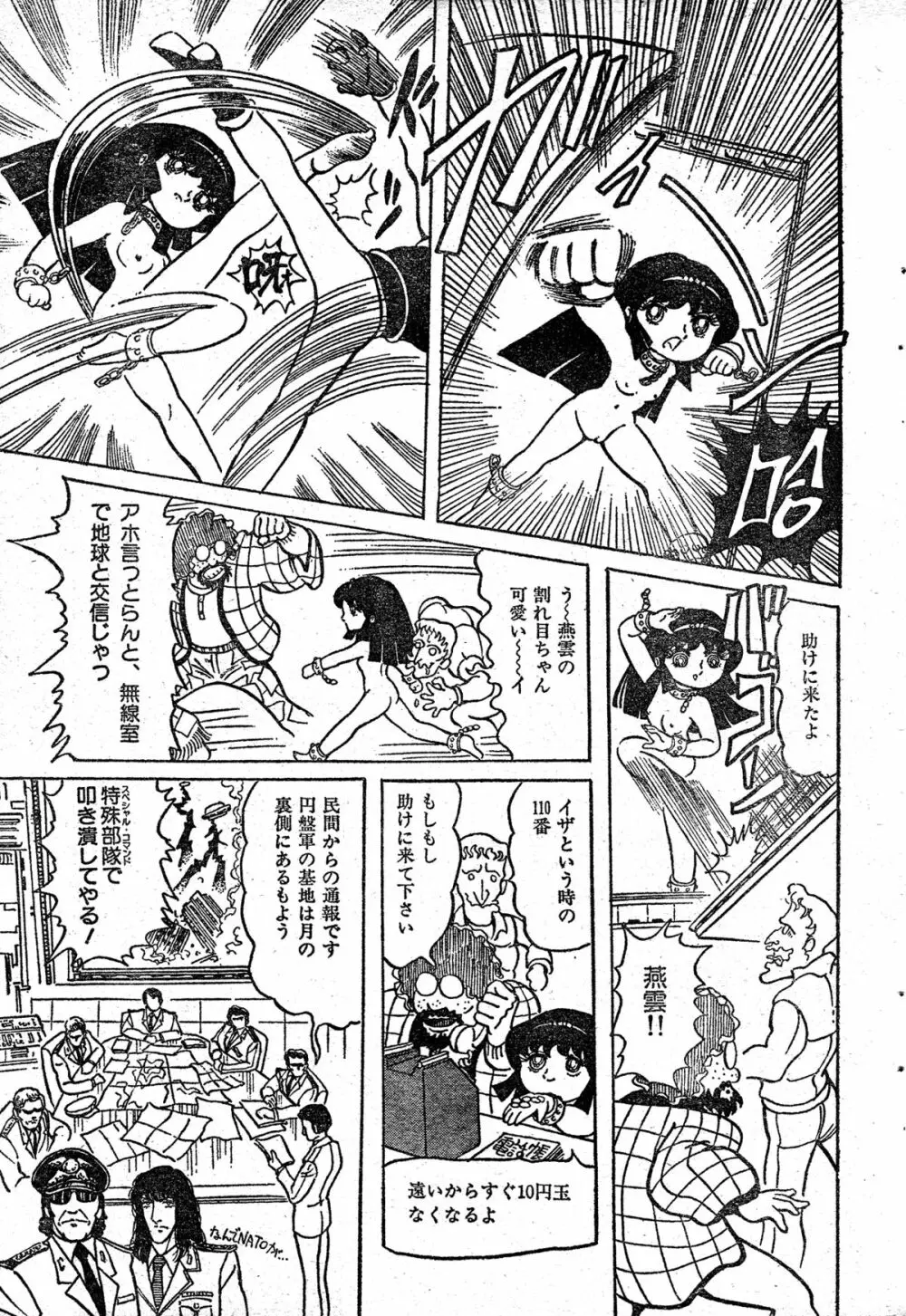 撃殺!宇宙拳 第三章 Page.11