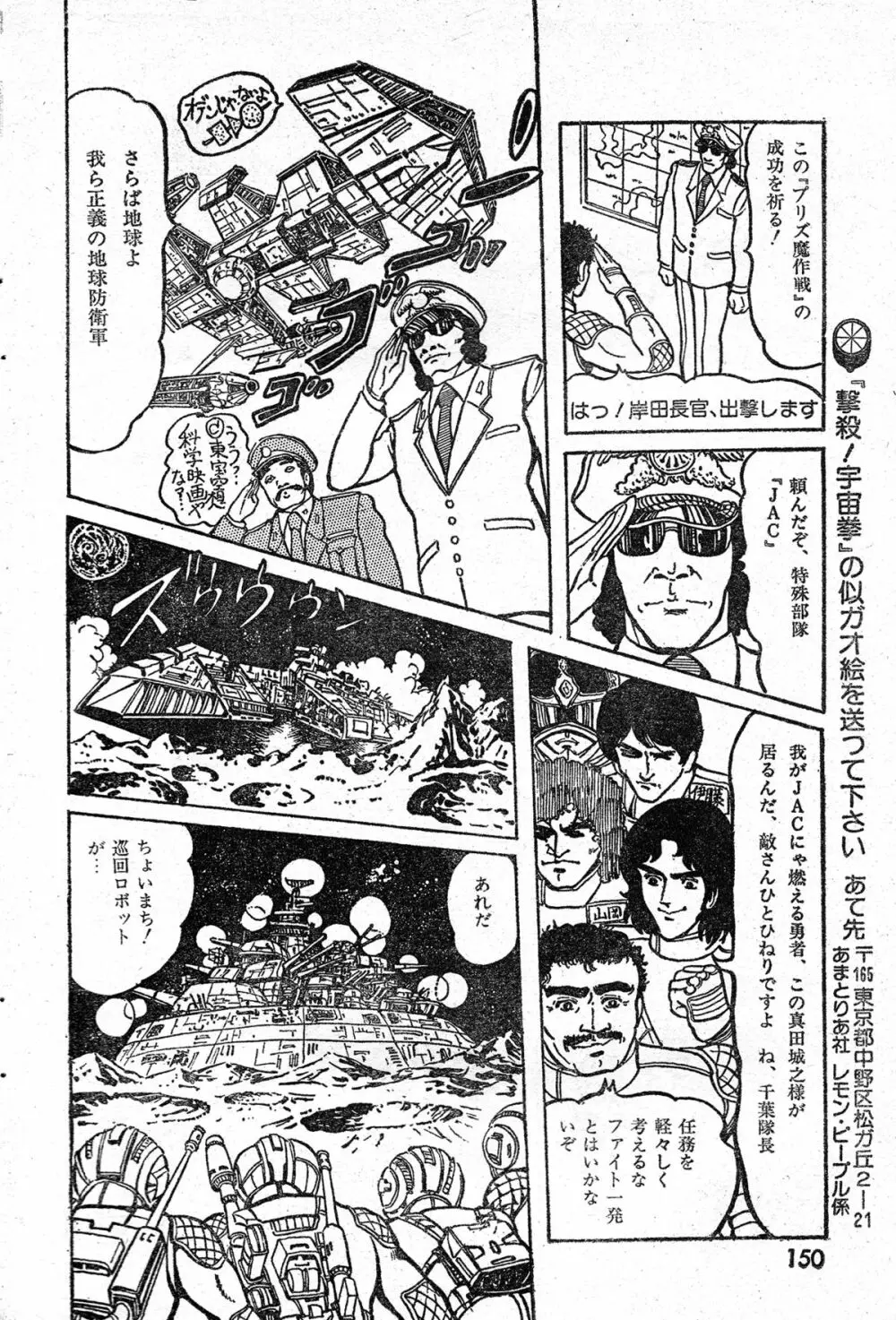 撃殺!宇宙拳 第三章 Page.12