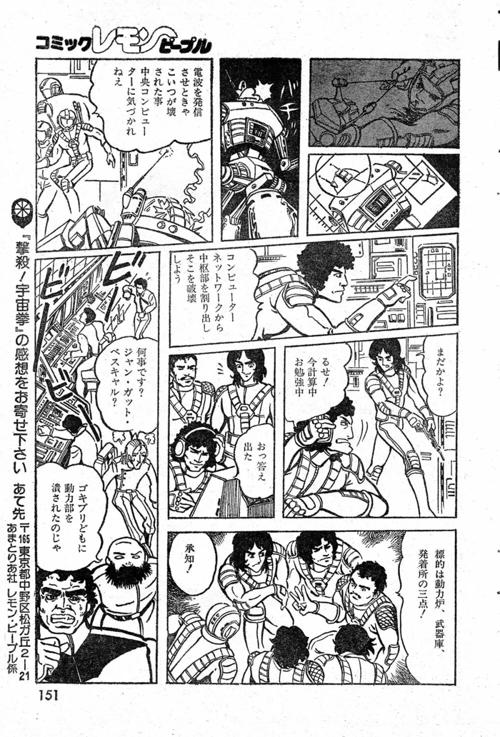 撃殺!宇宙拳 第三章 Page.13