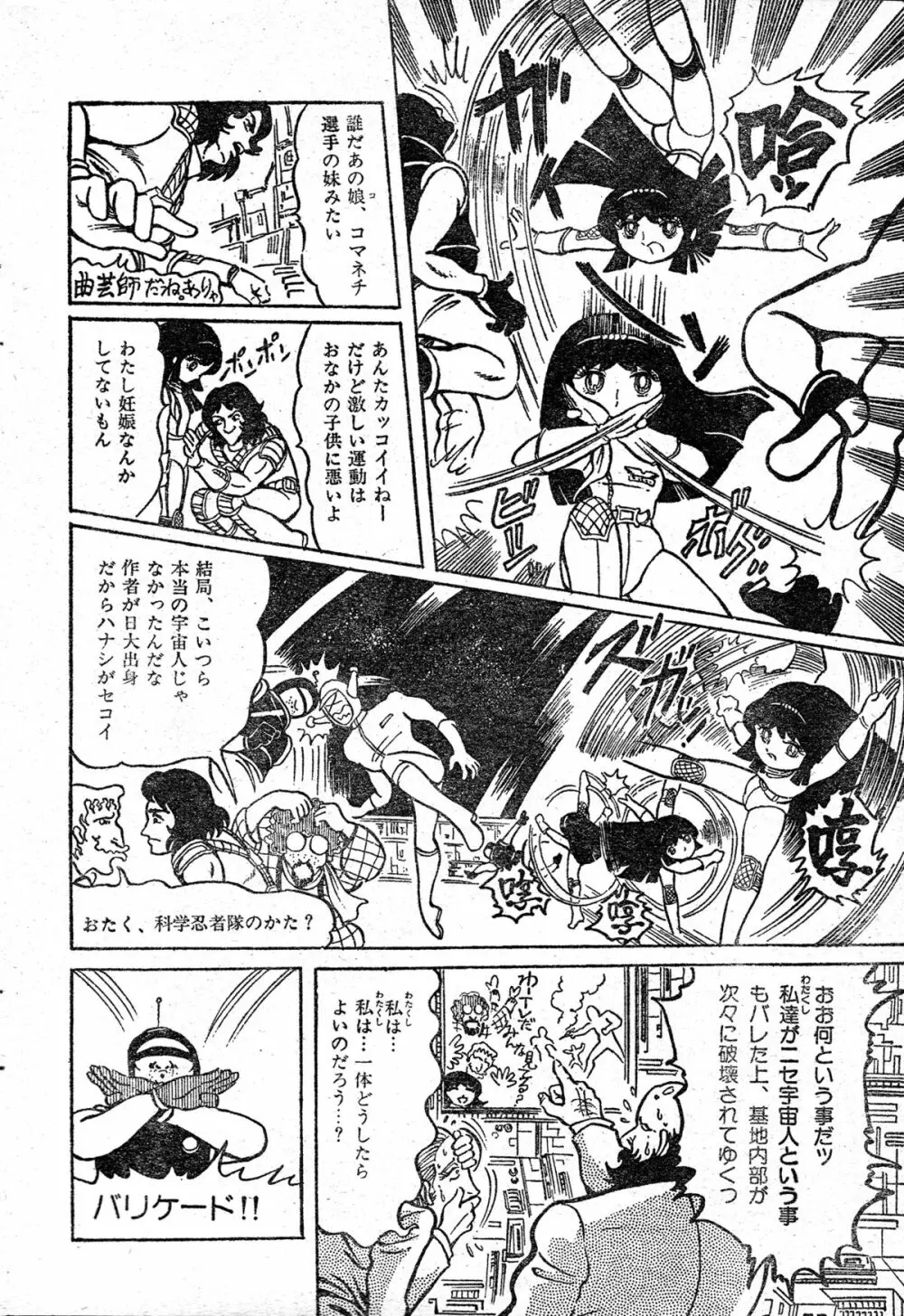 撃殺!宇宙拳 第三章 Page.14