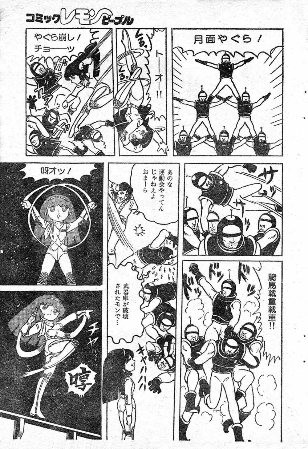 撃殺!宇宙拳 第三章 Page.15