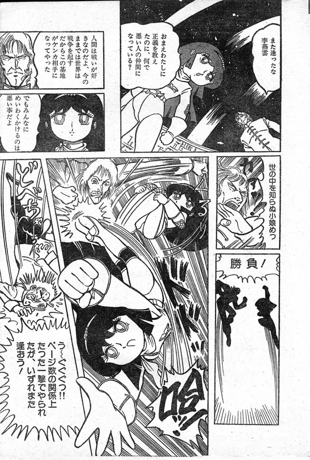 撃殺!宇宙拳 第三章 Page.17