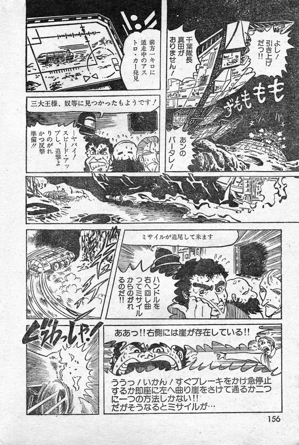 撃殺!宇宙拳 第三章 Page.18