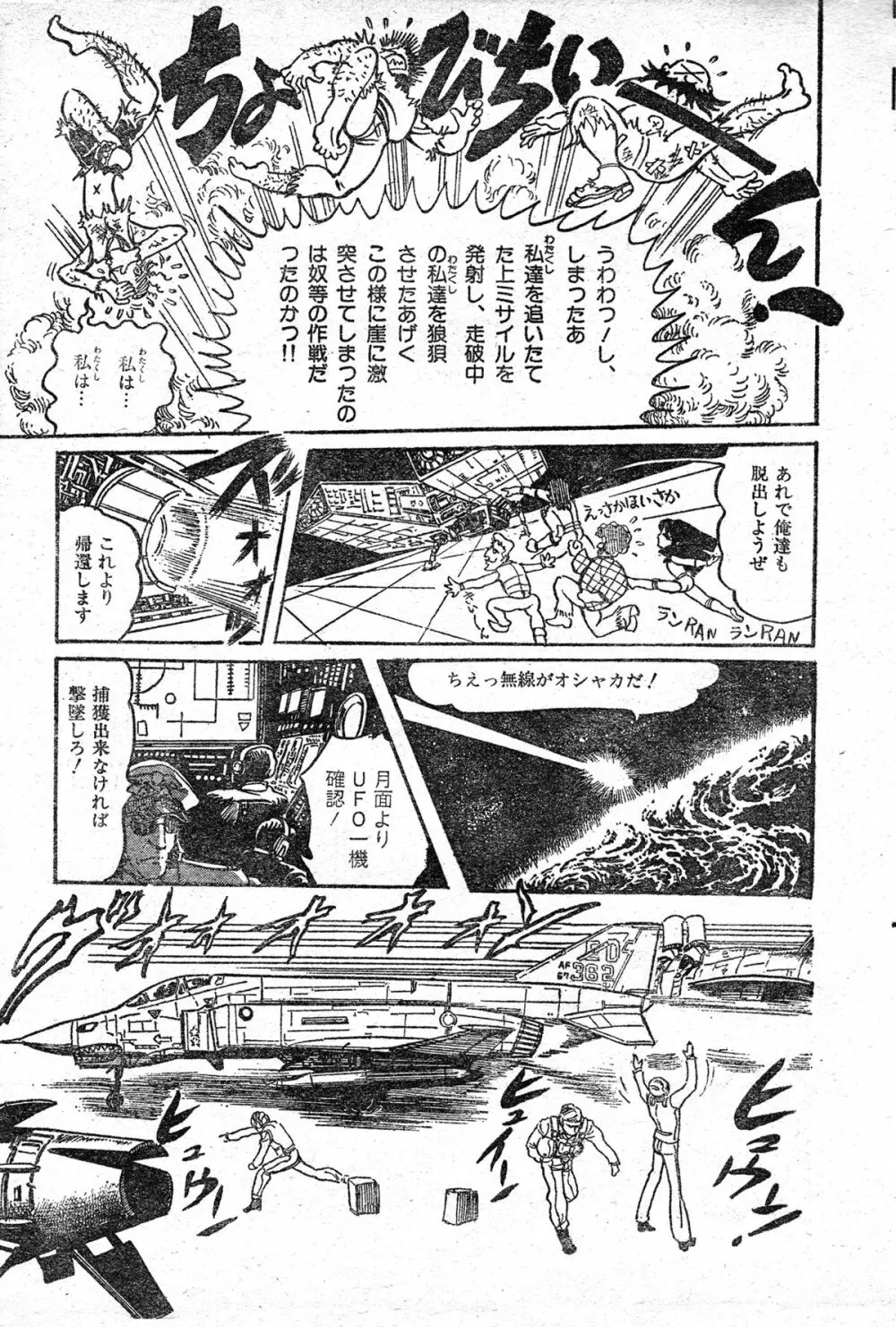撃殺!宇宙拳 第三章 Page.19