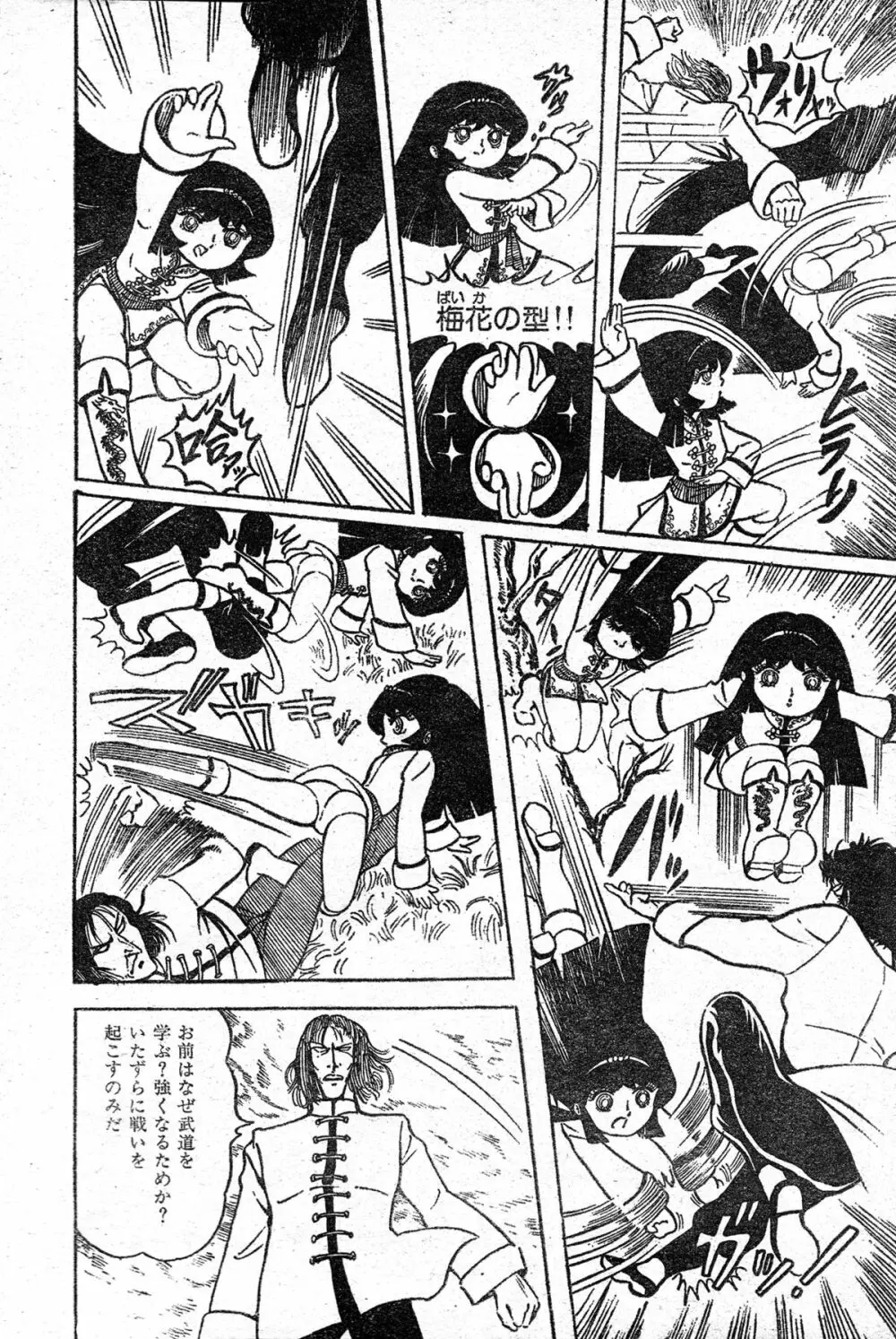 撃殺!宇宙拳 第三章 Page.2
