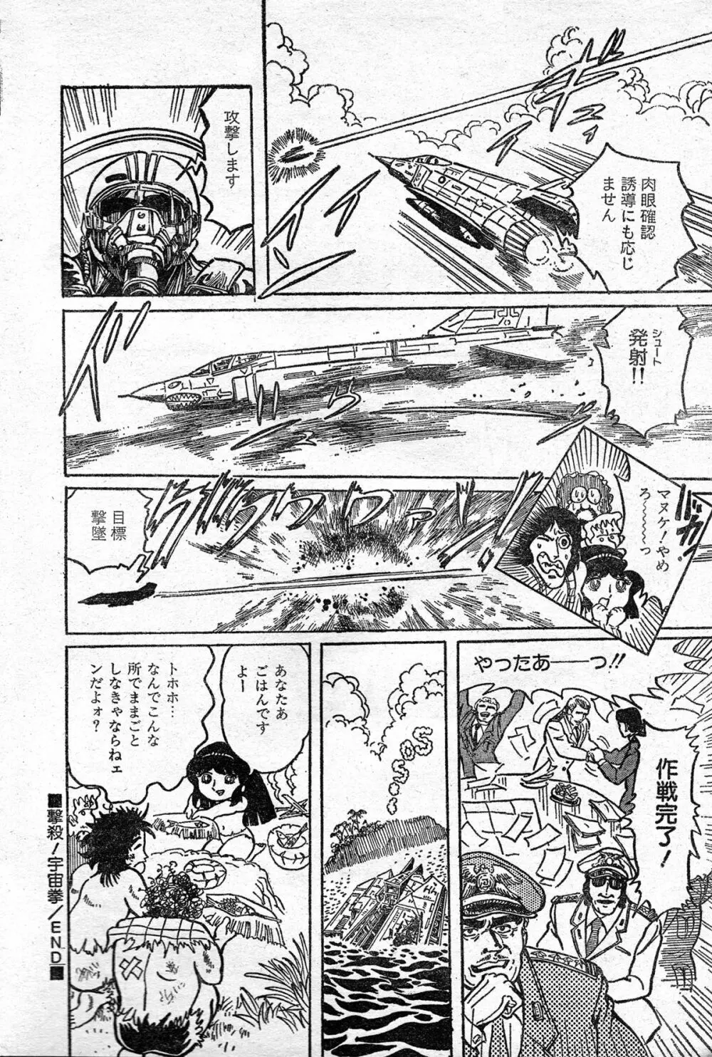 撃殺!宇宙拳 第三章 Page.20