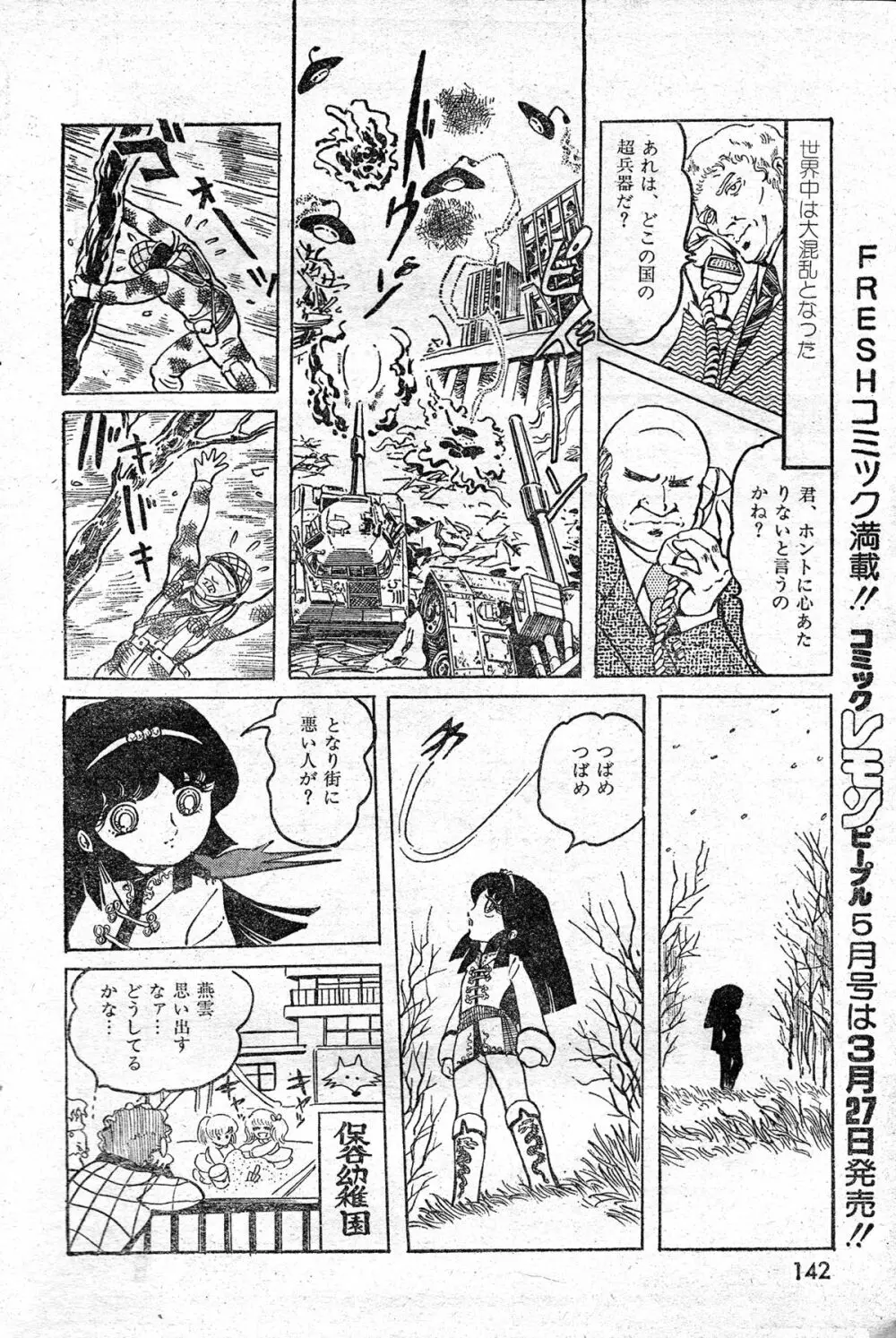 撃殺!宇宙拳 第三章 Page.3