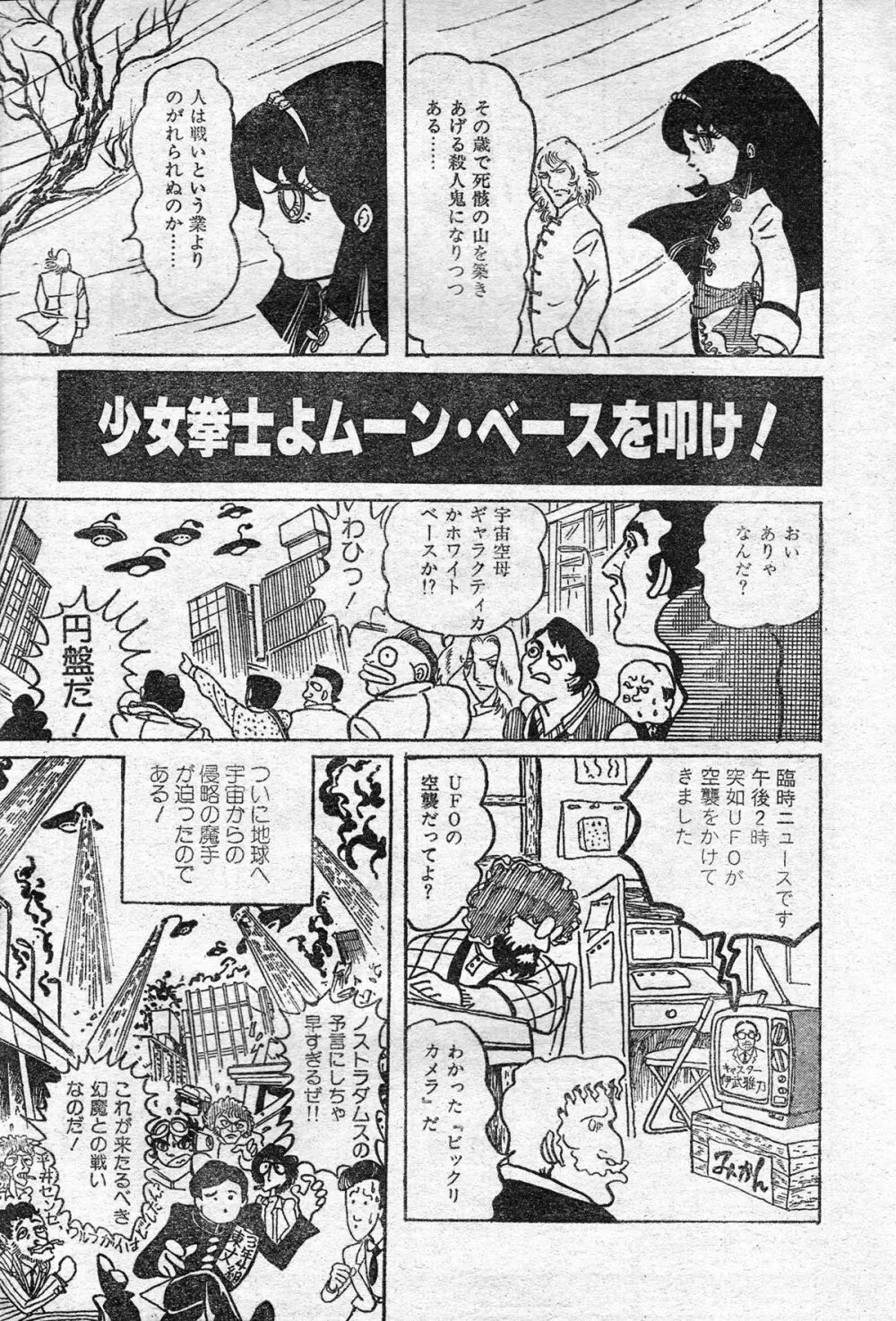 撃殺!宇宙拳 第三章 Page.4