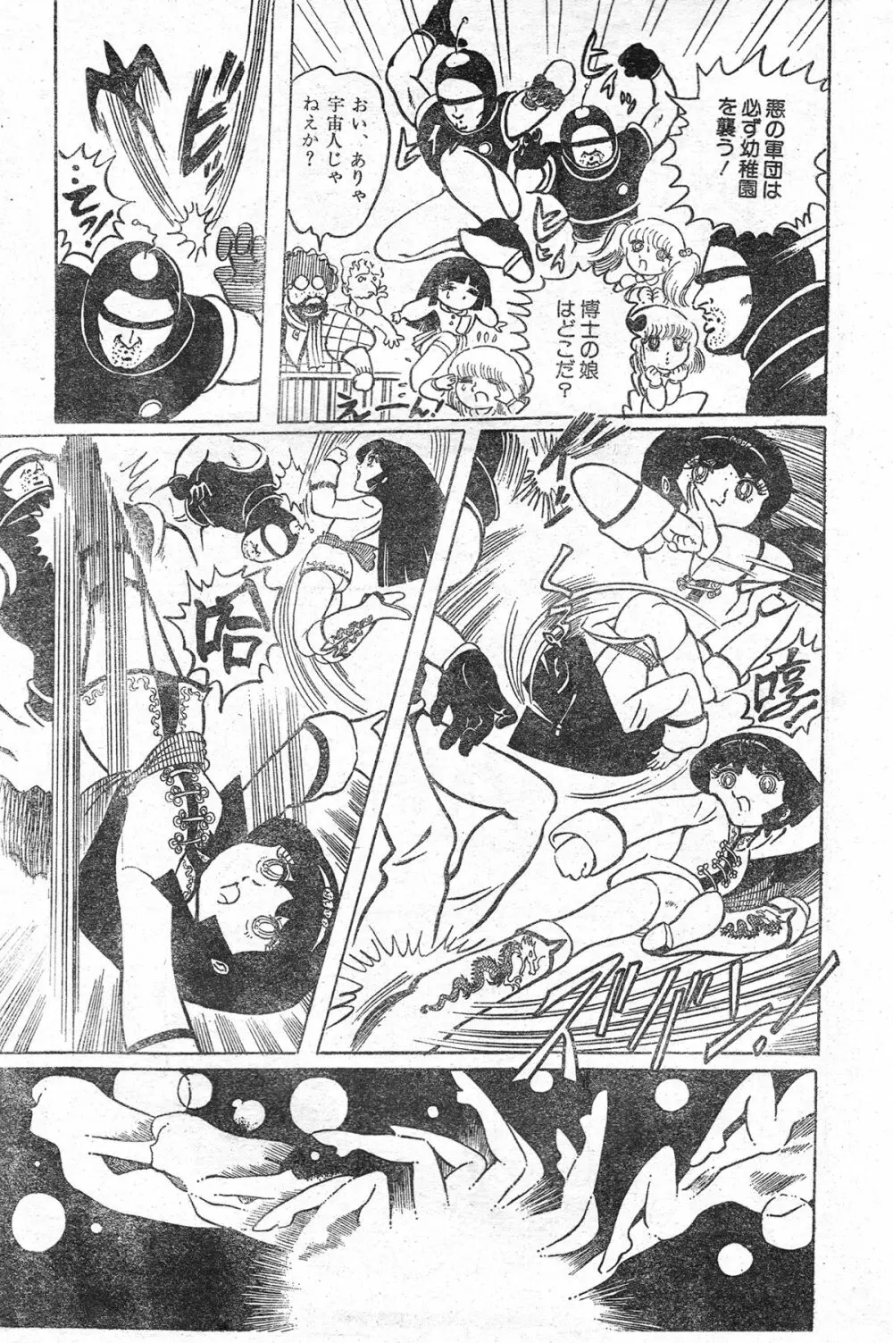 撃殺!宇宙拳 第三章 Page.5
