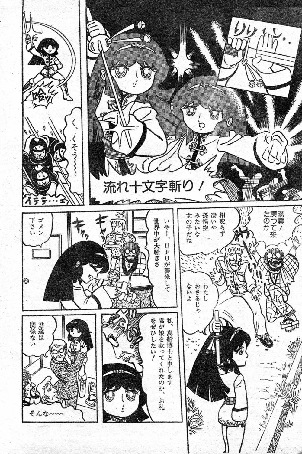 撃殺!宇宙拳 第三章 Page.6