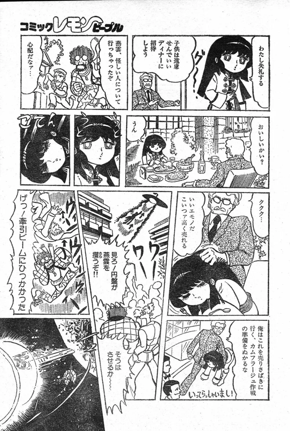 撃殺!宇宙拳 第三章 Page.7