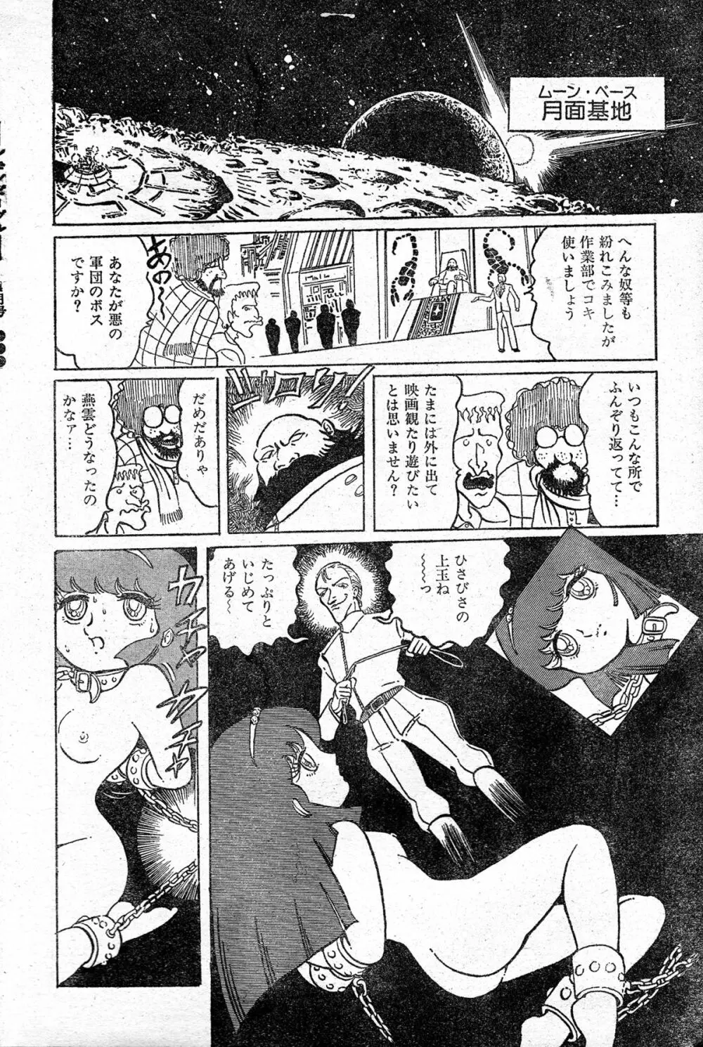 撃殺!宇宙拳 第三章 Page.8