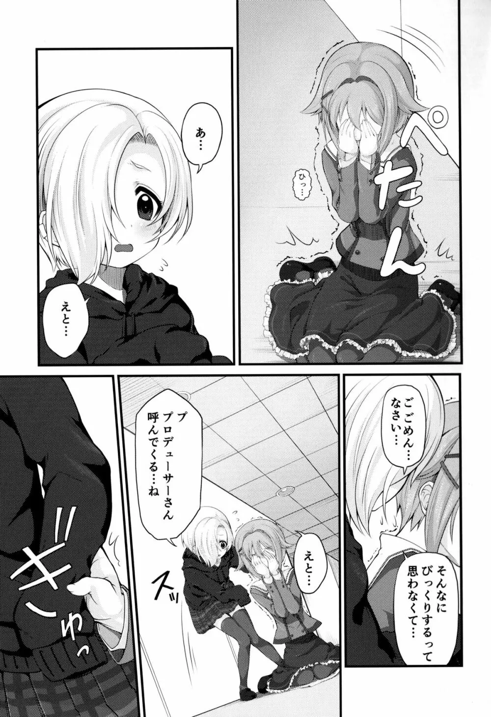 さちこうめホラーSHOW Page.11