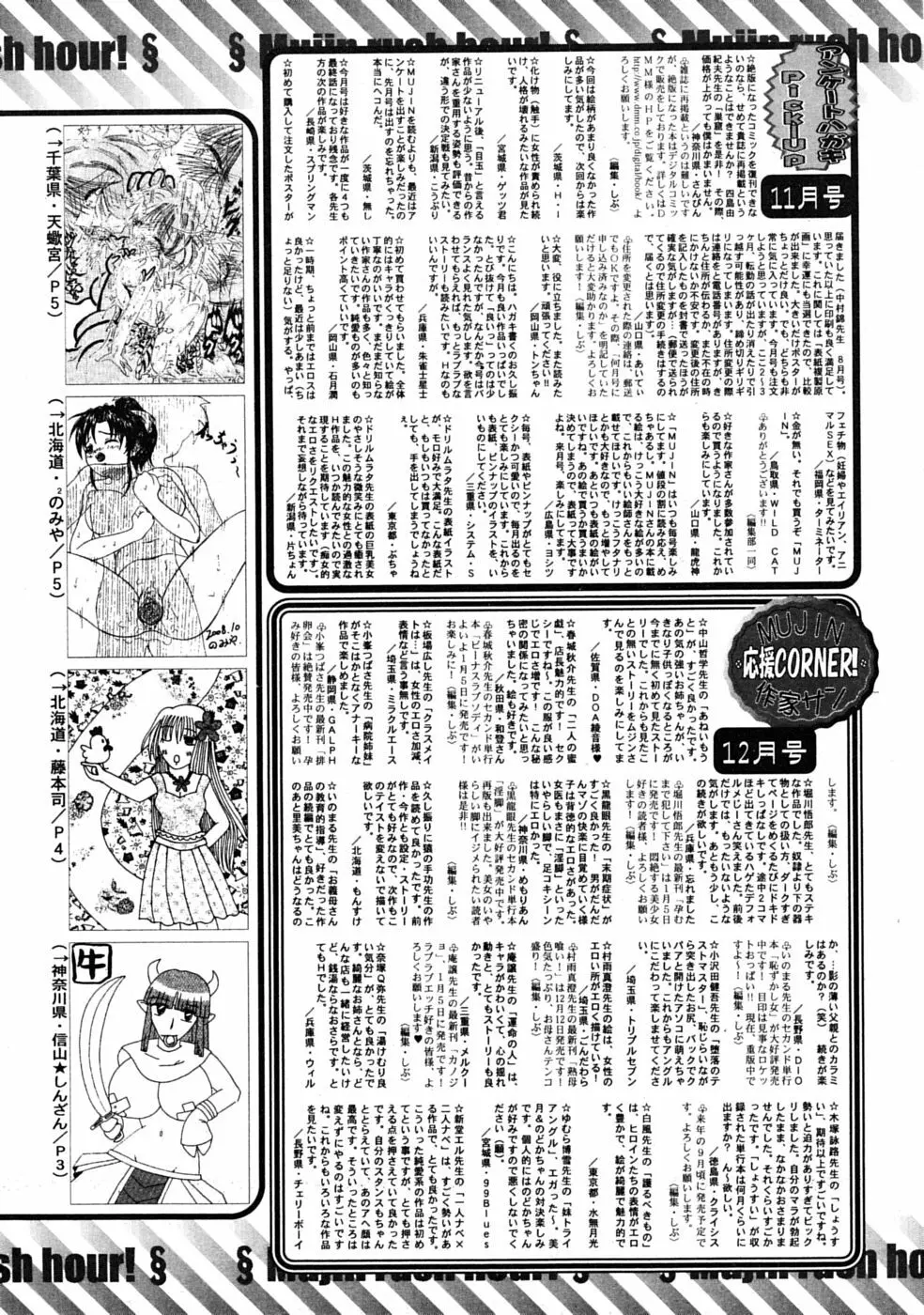 COMIC MUJIN 2009年1月号 Page.656