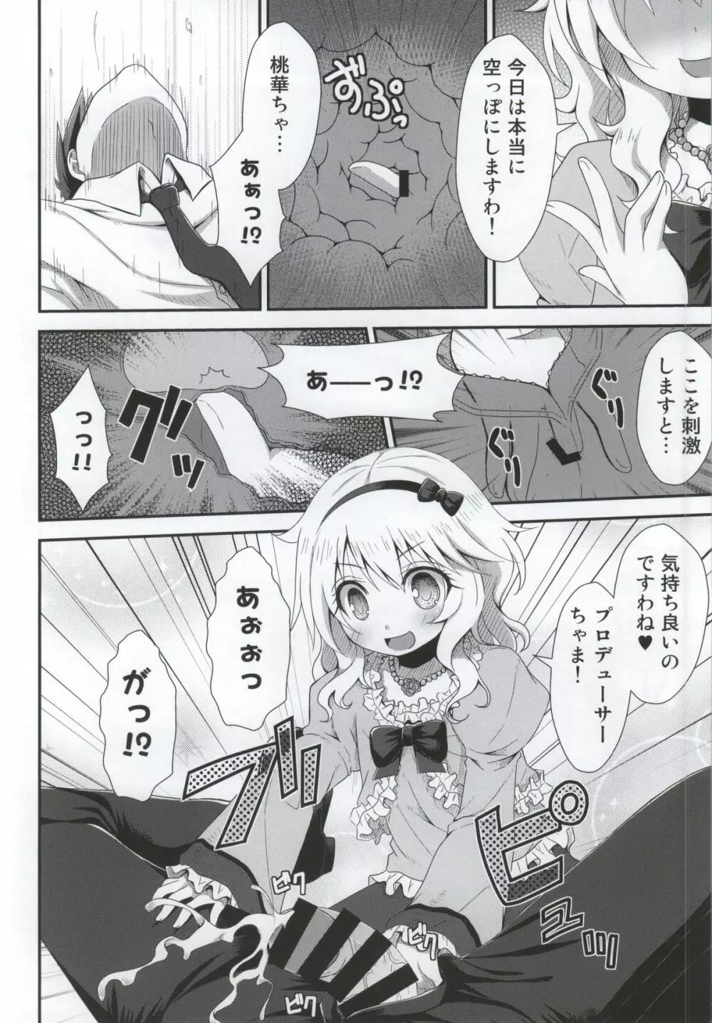 お嬢ちゃまの射精管理 Page.13