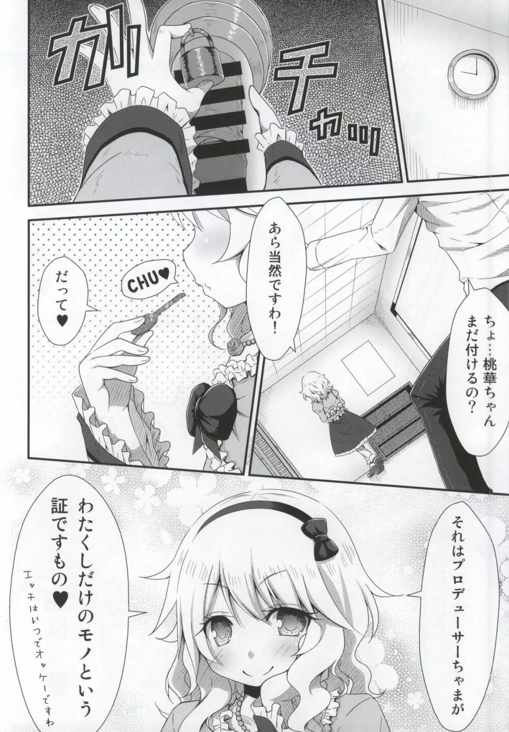 お嬢ちゃまの射精管理 Page.21