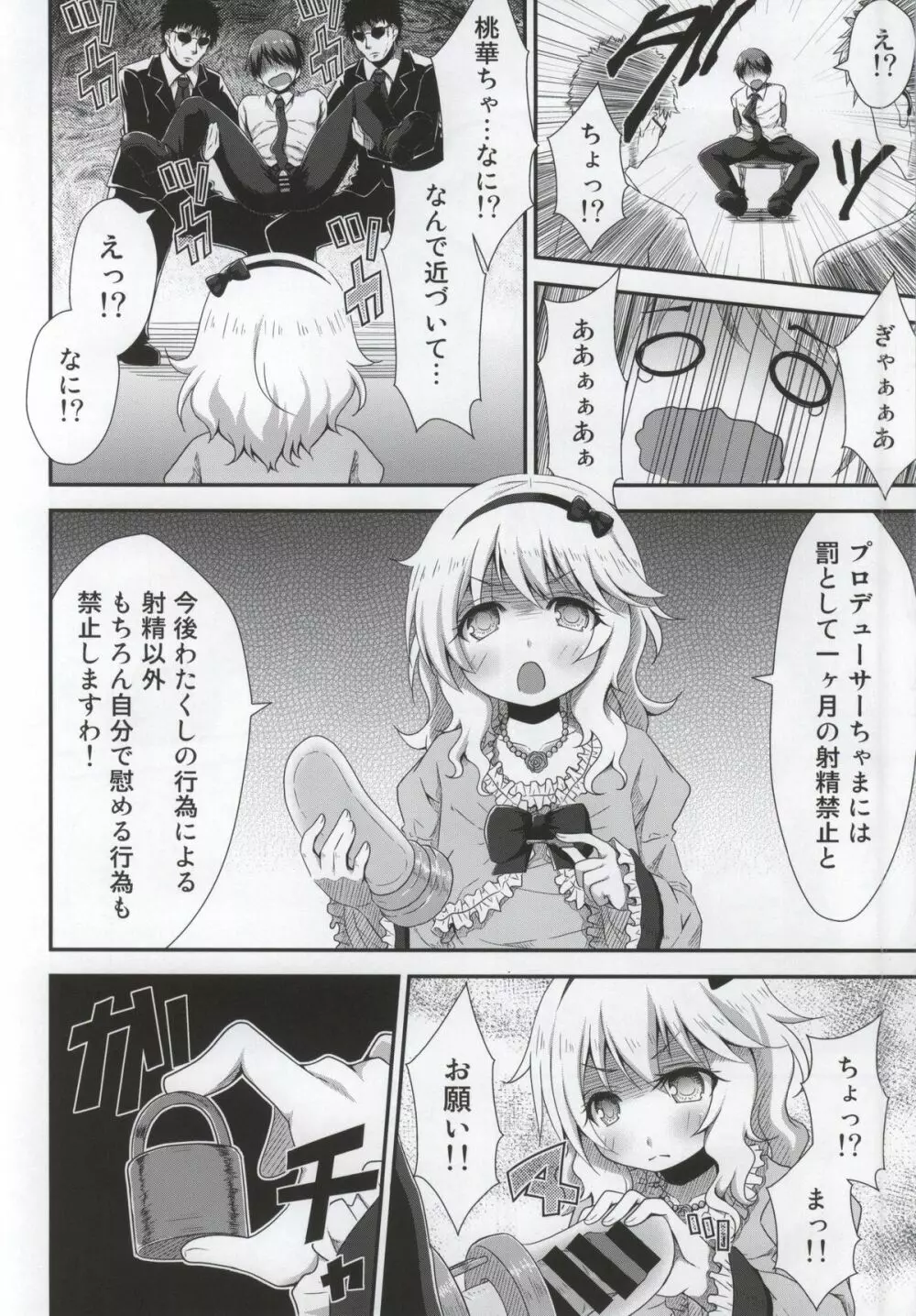 お嬢ちゃまの射精管理 Page.7