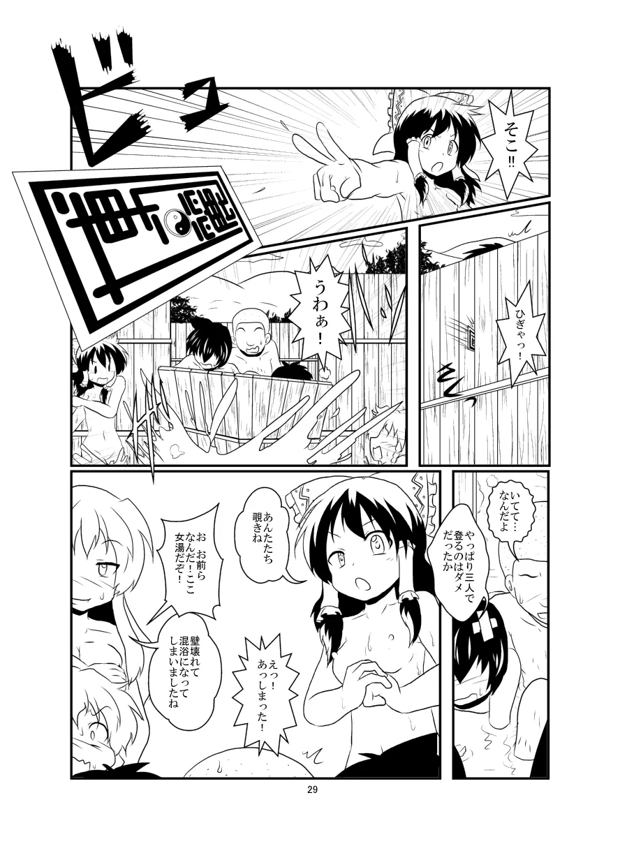 レイマリサナ温泉事件簿 Page.29