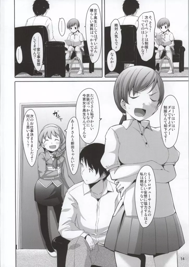 夢みてるんですかプロデューサーさん? Page.15