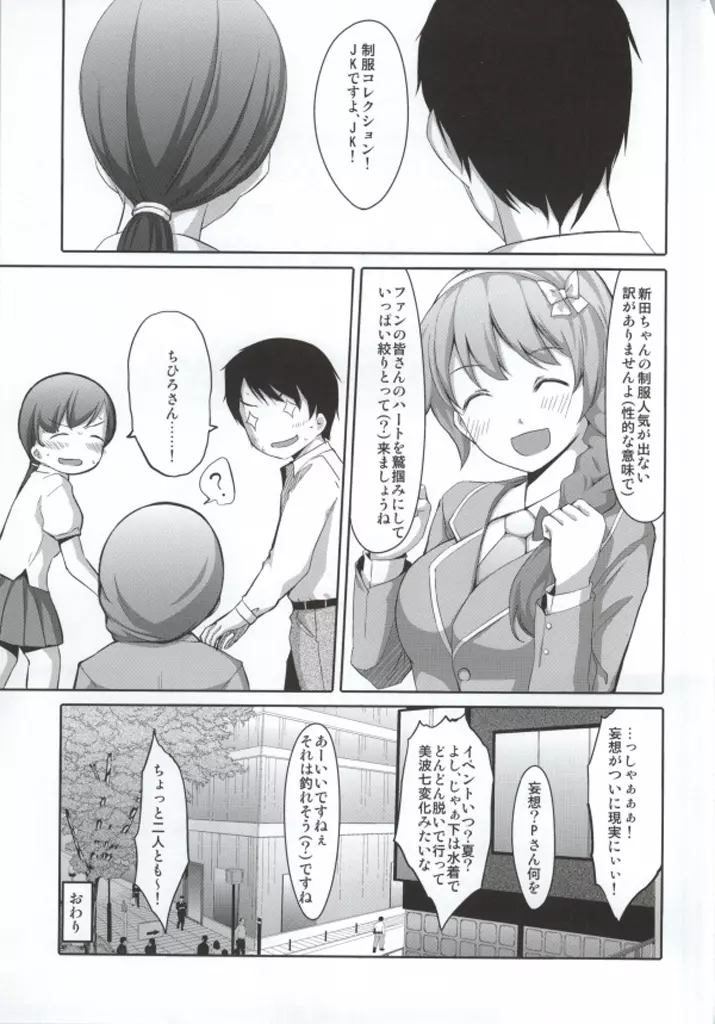 夢みてるんですかプロデューサーさん? Page.16