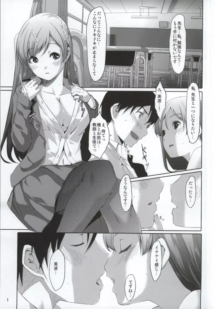夢みてるんですかプロデューサーさん? Page.2