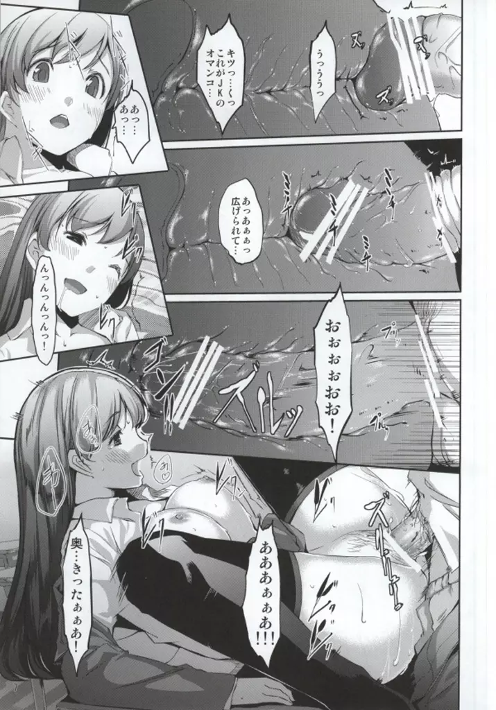 夢みてるんですかプロデューサーさん? Page.8