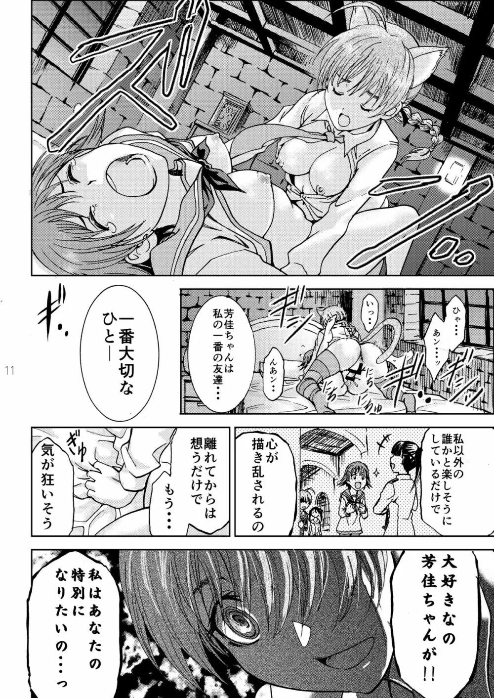 荒ぶるリーネちゃん Page.11