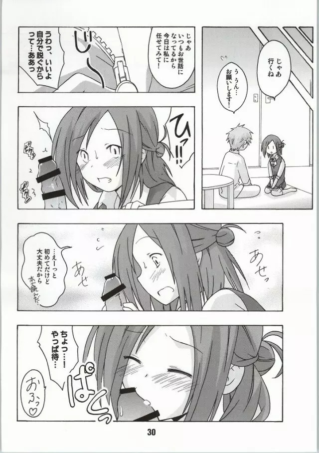 一週間フレックス。 Page.23