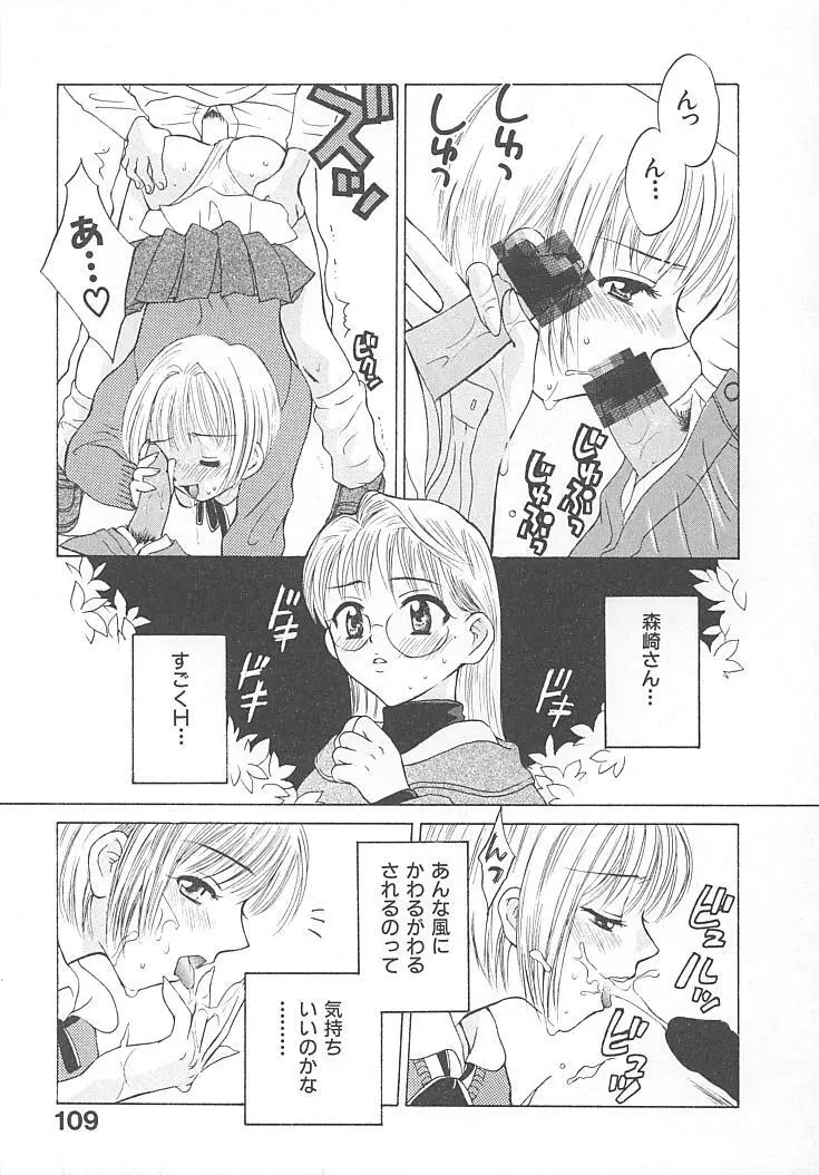 まにあっくぱれーど Page.111