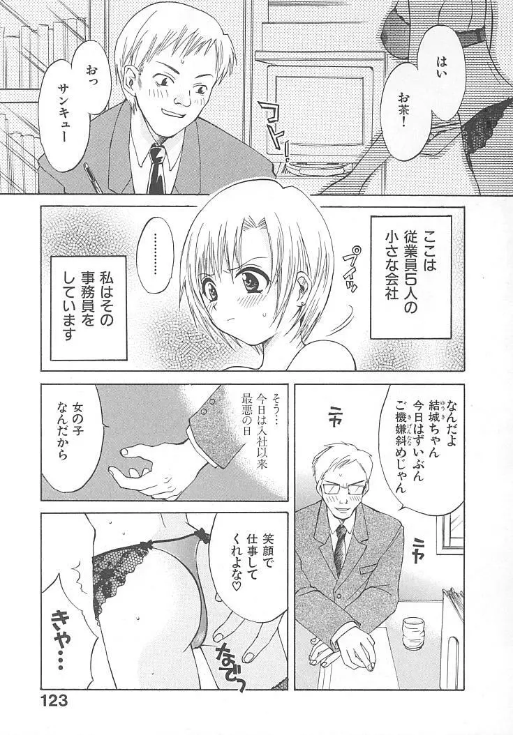 まにあっくぱれーど Page.125