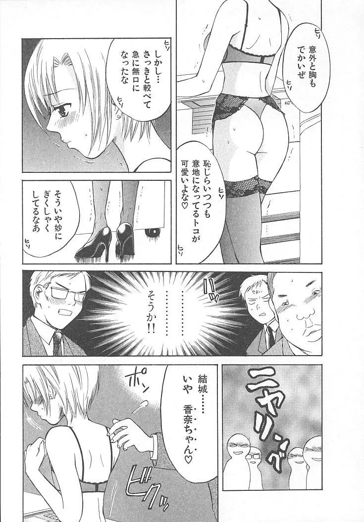 まにあっくぱれーど Page.131