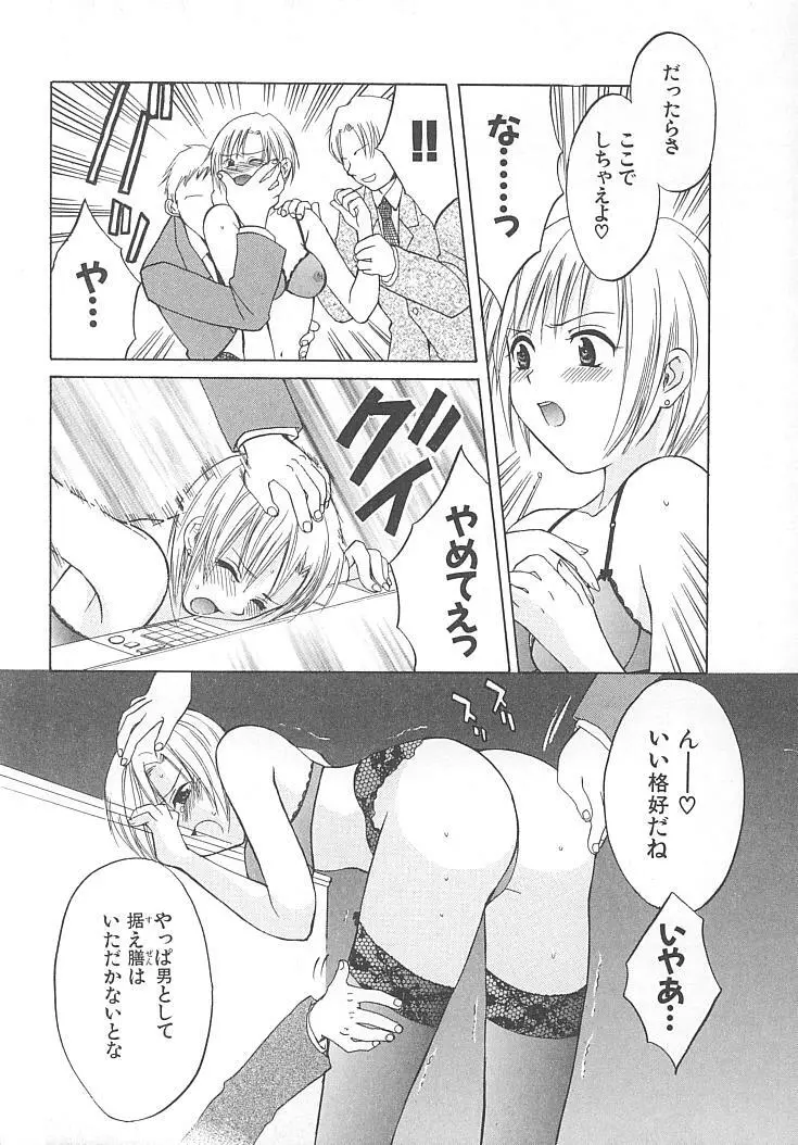 まにあっくぱれーど Page.133