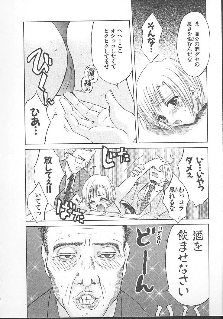 まにあっくぱれーど Page.134