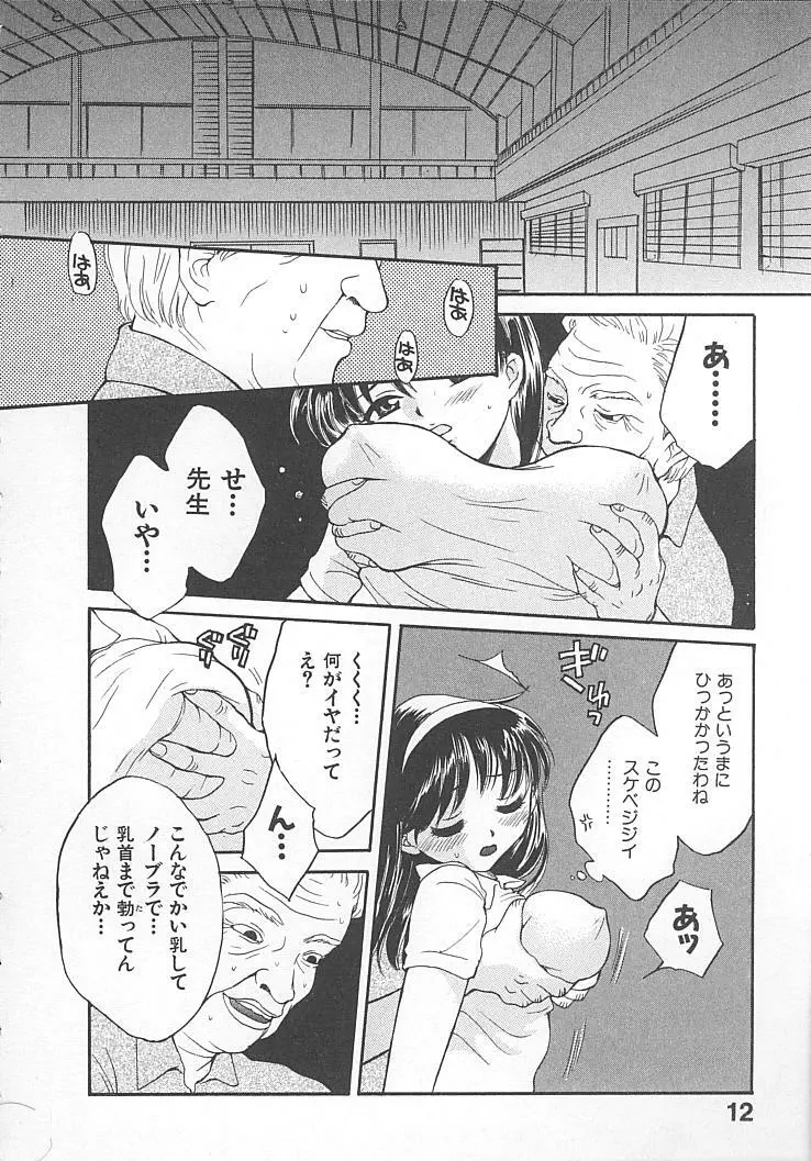 まにあっくぱれーど Page.14