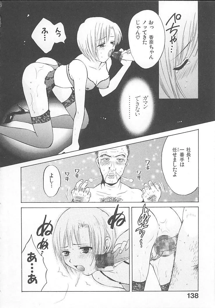 まにあっくぱれーど Page.140