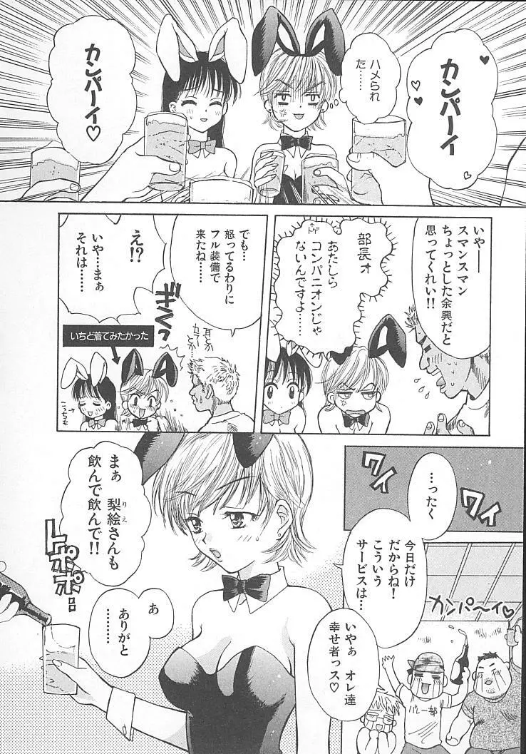 まにあっくぱれーど Page.166