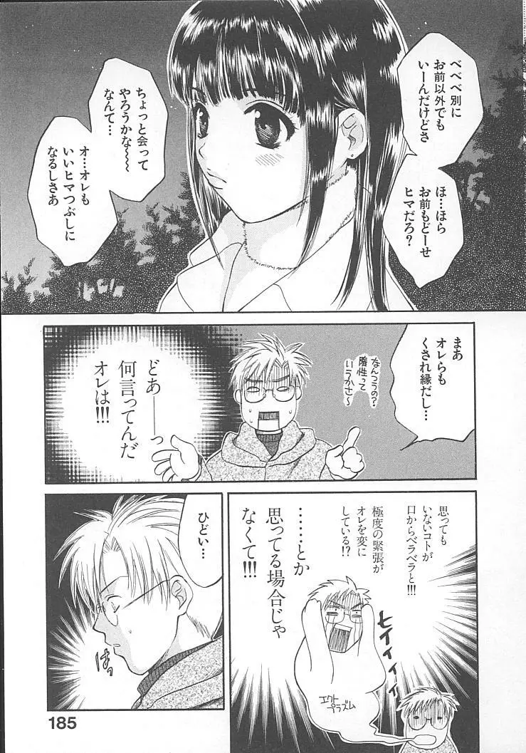 まにあっくぱれーど Page.187