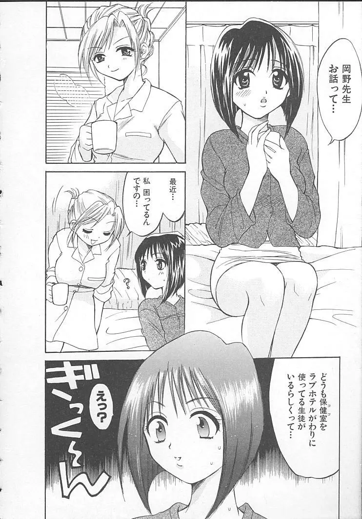 まにあっくぱれーど Page.72