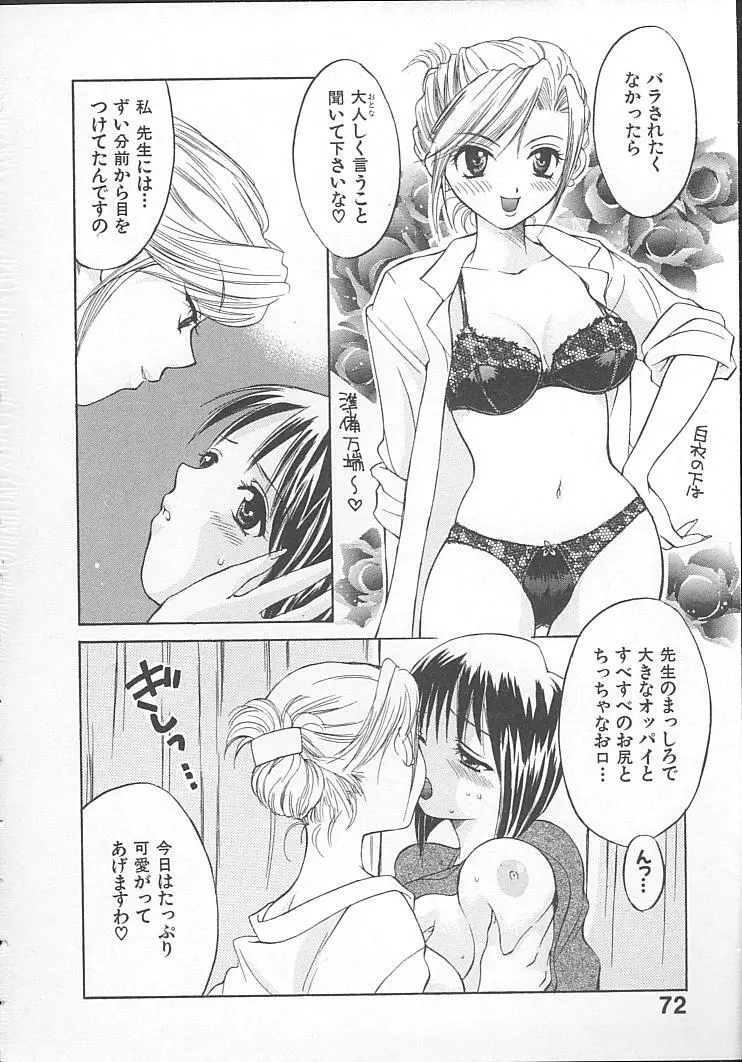 まにあっくぱれーど Page.74