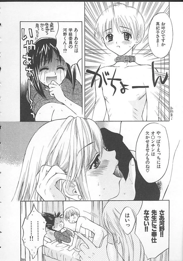 まにあっくぱれーど Page.78