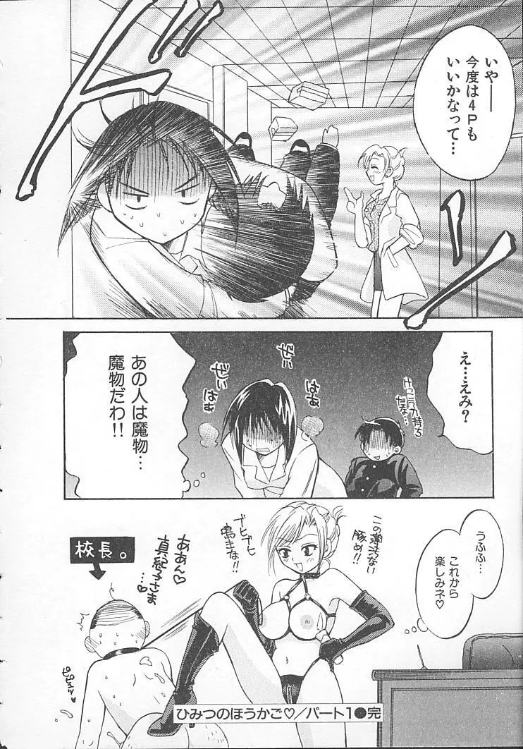 まにあっくぱれーど Page.84